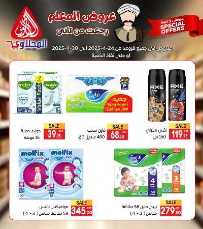 عروض المعلم من المحلاوى 11