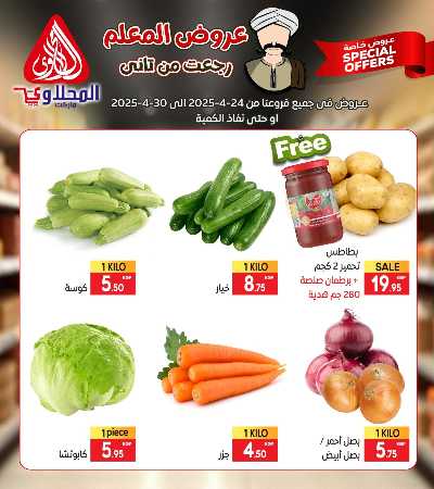 عروض المعلم من المحلاوى 2