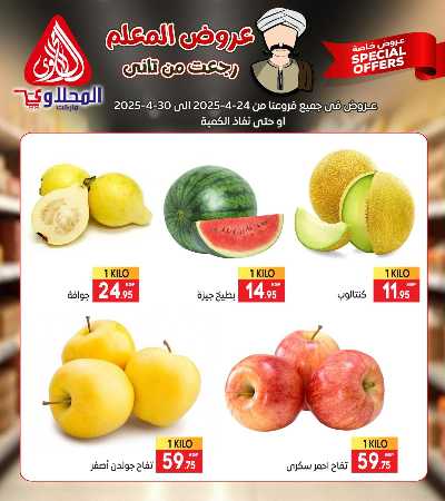 عروض المعلم من المحلاوى 3