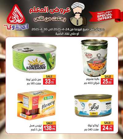 عروض المعلم من المحلاوى 8