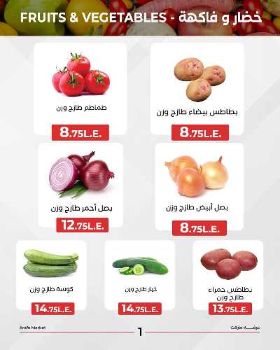 عروض الخميس من عرفة ماركت 5