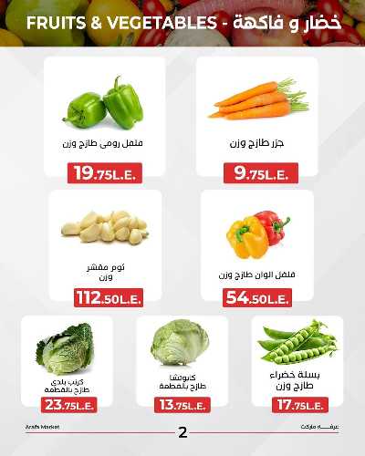 عروض الخميس من عرفة ماركت 6