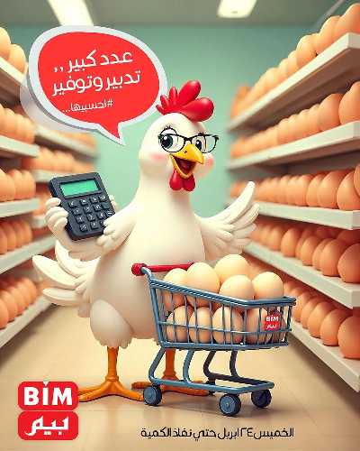 عروض التوفير من بيم ماركت 1