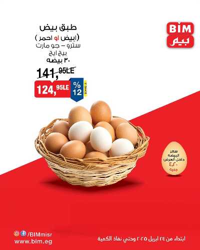 عروض التوفير من بيم ماركت 2