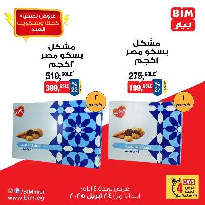 عروض التوفير من بيم ماركت 3