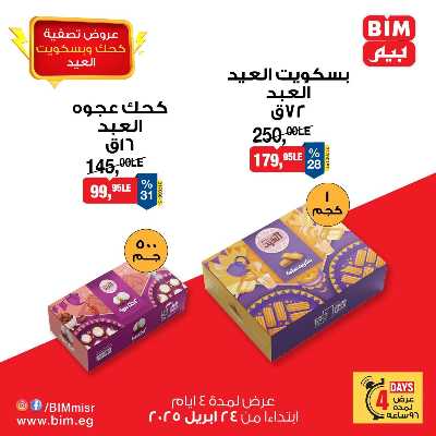 عروض التوفير من بيم ماركت 4