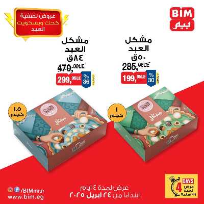 عروض التوفير من بيم ماركت 5