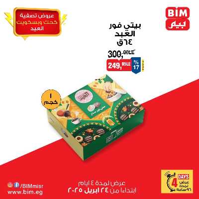 عروض التوفير من بيم ماركت 6
