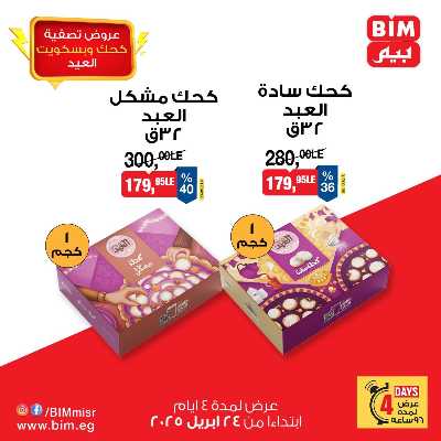 عروض التوفير من بيم ماركت 7