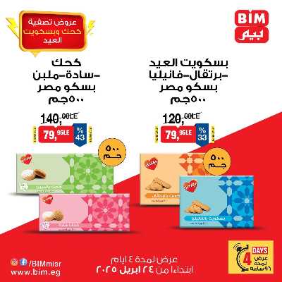 عروض التوفير من بيم ماركت 8