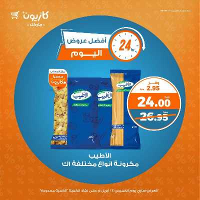 عرض الخميس من كازيون 1