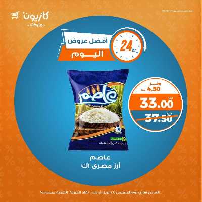 عرض الخميس من كازيون 2