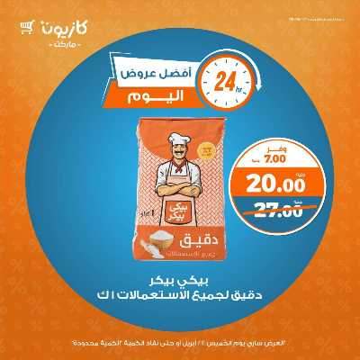 عرض الخميس من كازيون 3