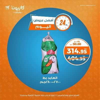 عرض الخميس من كازيون 4