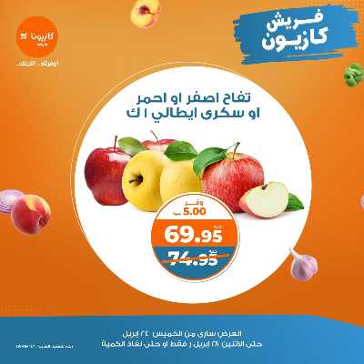 عرض الفريش من كازيون 1