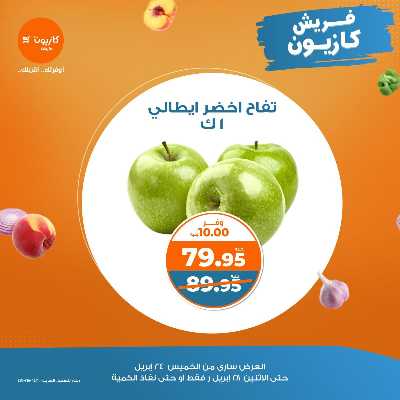 عرض الفريش من كازيون 2