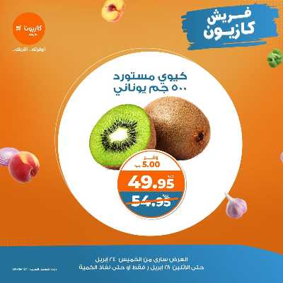 عرض الفريش من كازيون 3