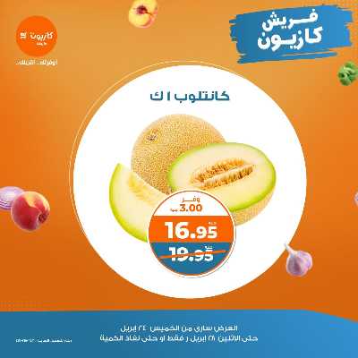 عرض الفريش من كازيون 4