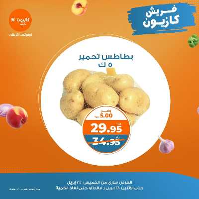 عرض الفريش من كازيون 5