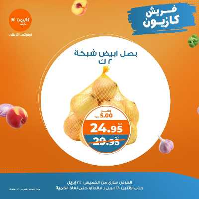 عرض الفريش من كازيون 6