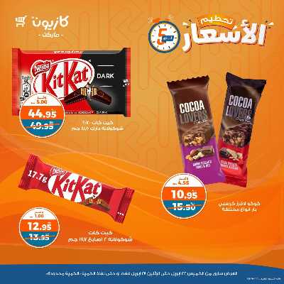 عرض تحطيم الأسعار من كازيون 10