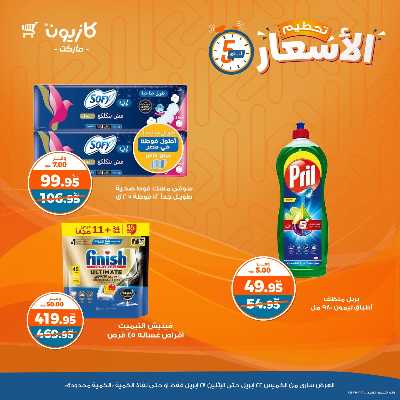 عرض تحطيم الأسعار من كازيون 13