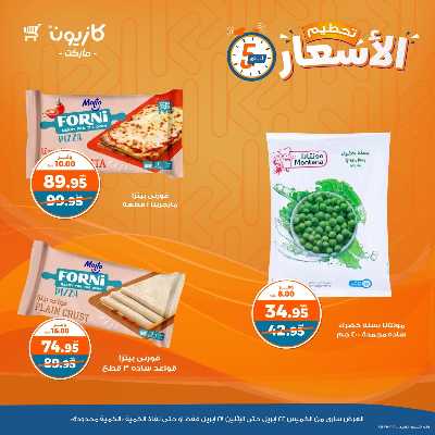 عرض تحطيم الأسعار من كازيون 4