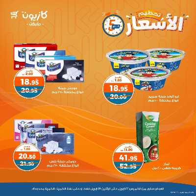 عرض تحطيم الأسعار من كازيون 7