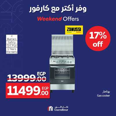 عروض الويك اند من كارفور 17