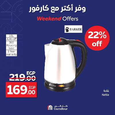 عروض الويك اند من كارفور 31