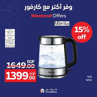 عروض الويك اند من كارفور 32