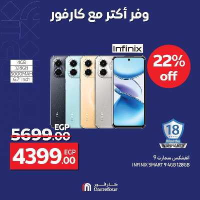 عروض الويك اند من كارفور 38