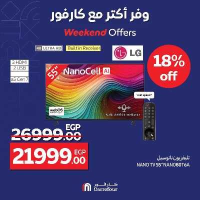 عروض الويك اند من كارفور 4