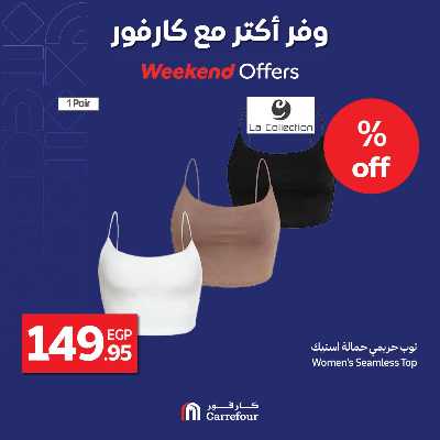 عروض الويك اند من كارفور 43