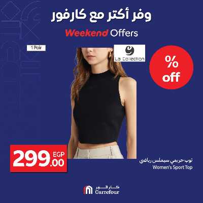 عروض الويك اند من كارفور 45