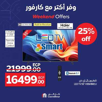 عروض الويك اند من كارفور 5