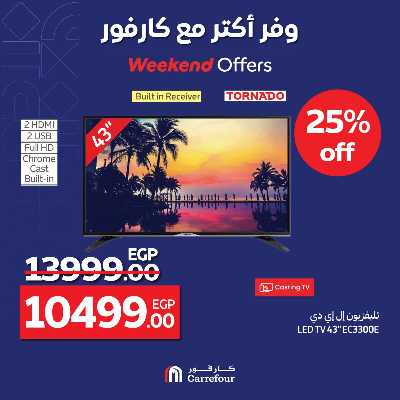 عروض الويك اند من كارفور 8