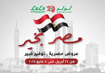 عروض التوفير من لولو  1