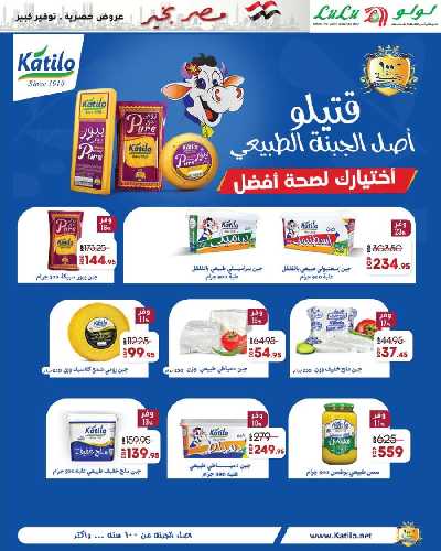 عروض التوفير من لولو  13