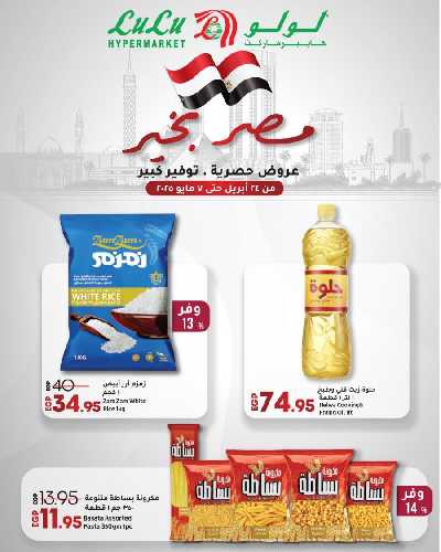 عروض التوفير من لولو  2
