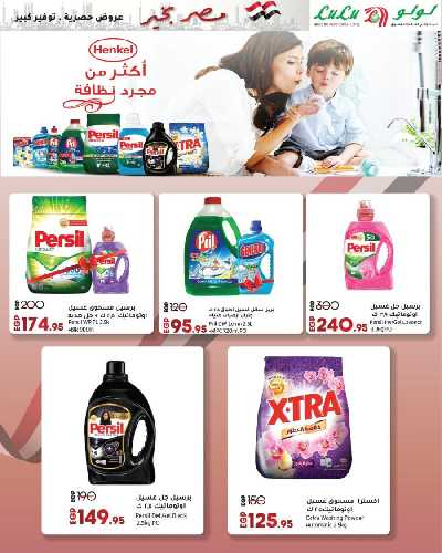 عروض التوفير من لولو  31