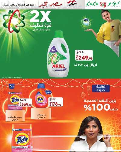 عروض التوفير من لولو  32