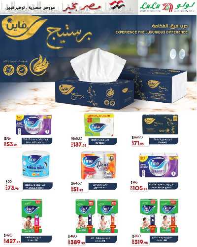 عروض التوفير من لولو  33
