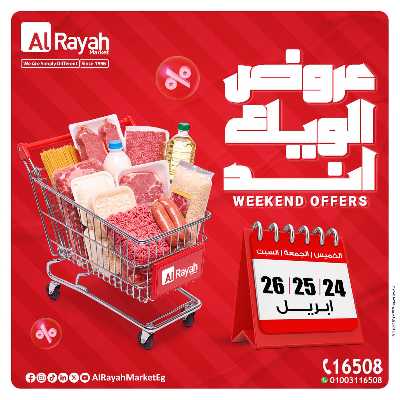عروض  الويك اند من الرايه ماركت 1