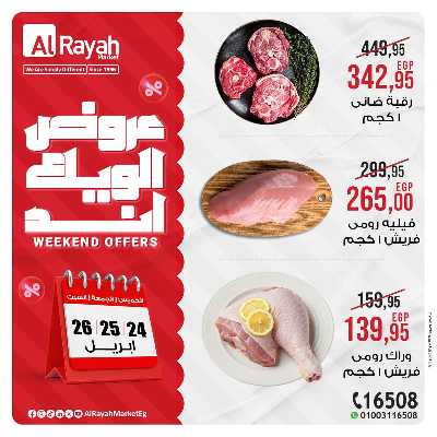 عروض  الويك اند من الرايه ماركت 2