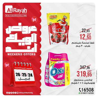 عروض  الويك اند من الرايه ماركت 8