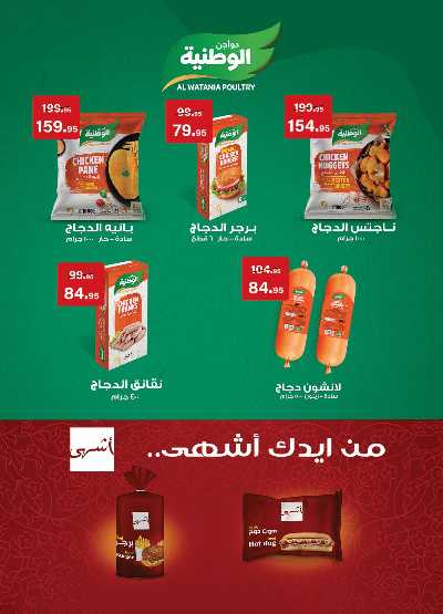 عروض الاسبوع من الرايه ماركت 10