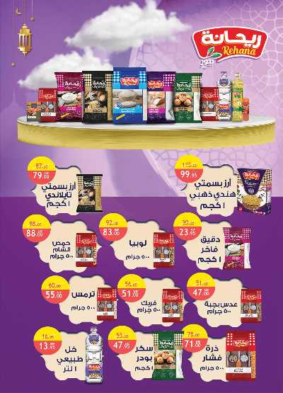 عروض الاسبوع من الرايه ماركت 22