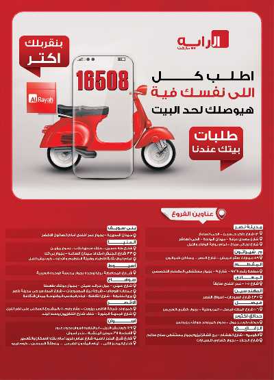 عروض الاسبوع من الرايه ماركت 32