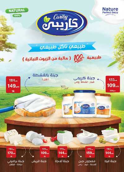 عروض الاسبوع من الرايه ماركت 7